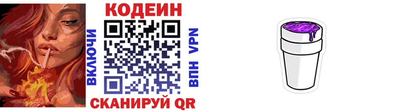 Кодеин напиток Lean (лин) Бобров